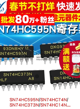 SN74HC595N寄存器芯片单片机锁存器74HC14 595 74 373 HD74LS373P