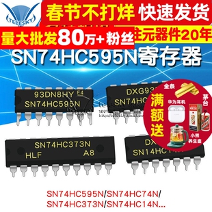 SN74HC595N寄存器芯片单片机锁存器74HC14 595 74 373 HD74LS373P
