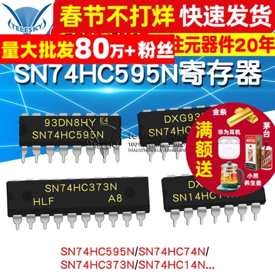SN74HC595N寄存器芯片单片机锁存器74HC14 595 74 373 HD74LS373P
