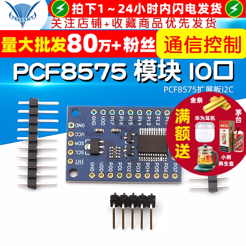 PCF8575模块扩展IO口扩展板I2C