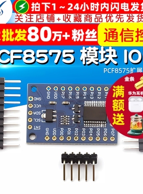 PCF8575 模块 扩展IO口扩展板PCF8575扩展板I2C 通信控制16个IO口