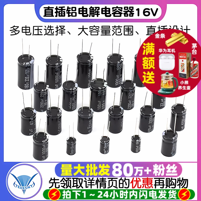 直插铝电解电容器16V25V35V50V