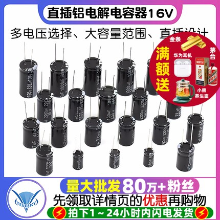 直插铝电解电容器16V 25V35V 50V 220uf 100V 470UF 3300u 2200UF
