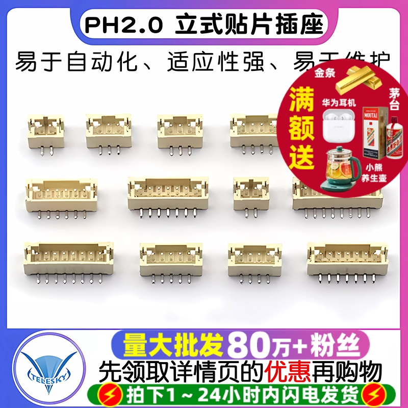 PH2.0间距2.0MM立式贴片插座针座