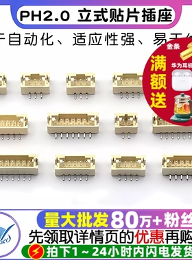 PH2.0 间距2.0MM 2P/3/4/5/6/7/8P 立式贴片 插座针座（10个）
