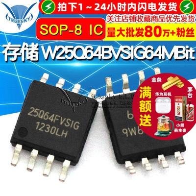 存储器 W25Q64 W25Q64FVSIG 64MBit 8MB闪存  SOP-8 IC 芯片
