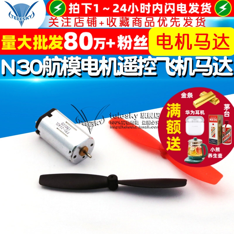 N30航模电机遥控飞机马达固定翼