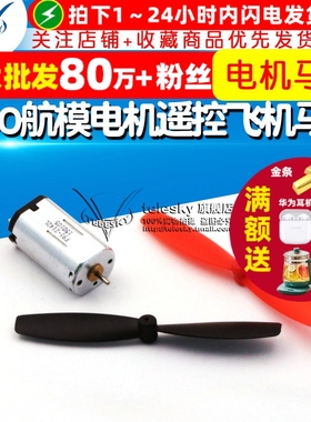 N30航模电机 电机马达 遥控飞机马达 固定翼 +55MM A+B螺旋浆