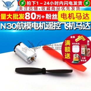 电机马达 遥控飞机马达 55MM B螺旋浆 固定翼 N30航模电机