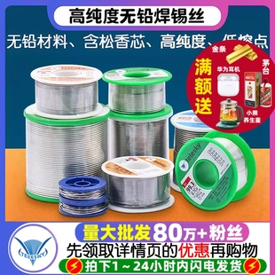 焊锡丝焊丝锡线高纯度家用无铅含松香芯电烙铁锡焊丝打火机不锈钢