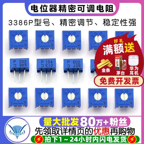 3386P 电位器精密可调电阻  专注元器件22年