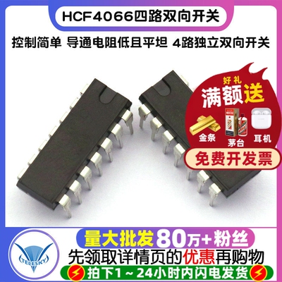 TELESKY CD4066BE/HCF4066四路双向开关 直插DIP14 IC芯片(2个)