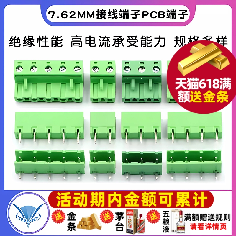 KF2EDG7.62MM接线端子PCB端子