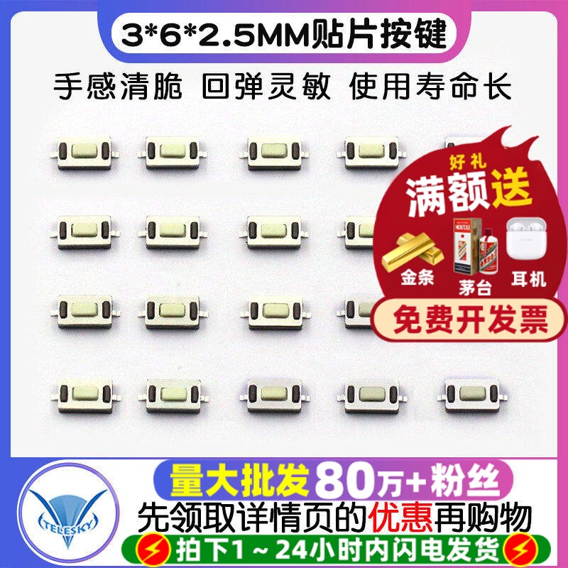 3X6X2.5贴片按键开关3*6*2.5MM图片