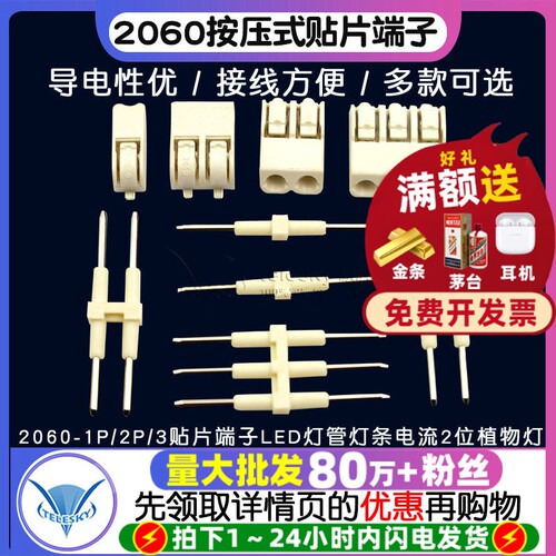 2060-1P/2P/3贴片端子LED灯管灯条电流2位植物灯直插贴片接线端子