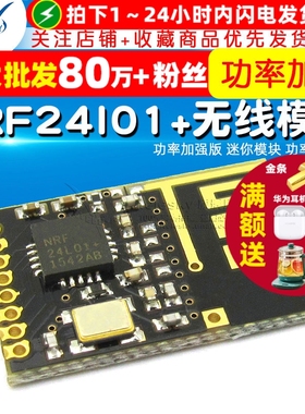 NRF24l01+无线模块 功率加强版 迷你模块 功率加强版