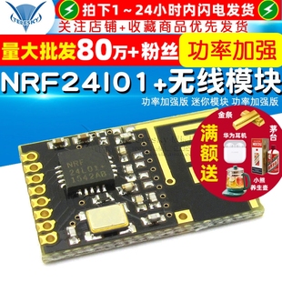 迷你模块 功率加强版 无线模块 NRF24l01