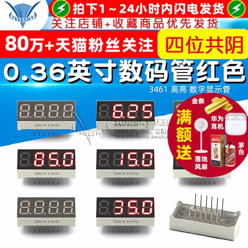 0.36英寸四位共阴数码管3461