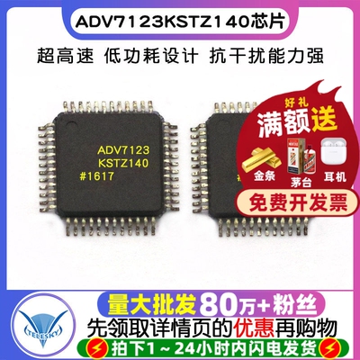 【TELESKY】原装 ADV7123KSTZ140 ADV7123 LQFP48 IC 芯片
