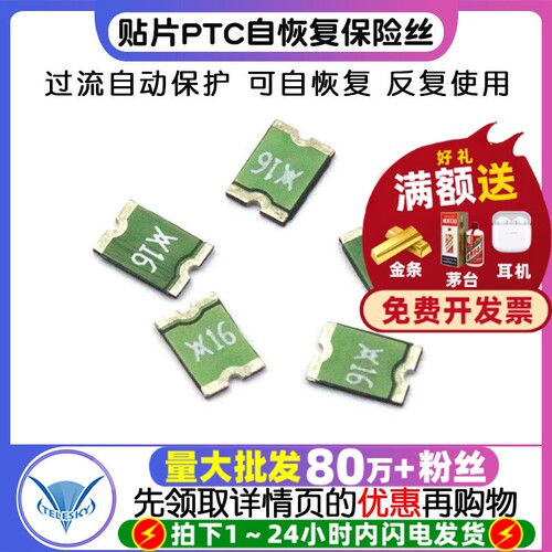 贴片PTC自恢复保险丝封装1812