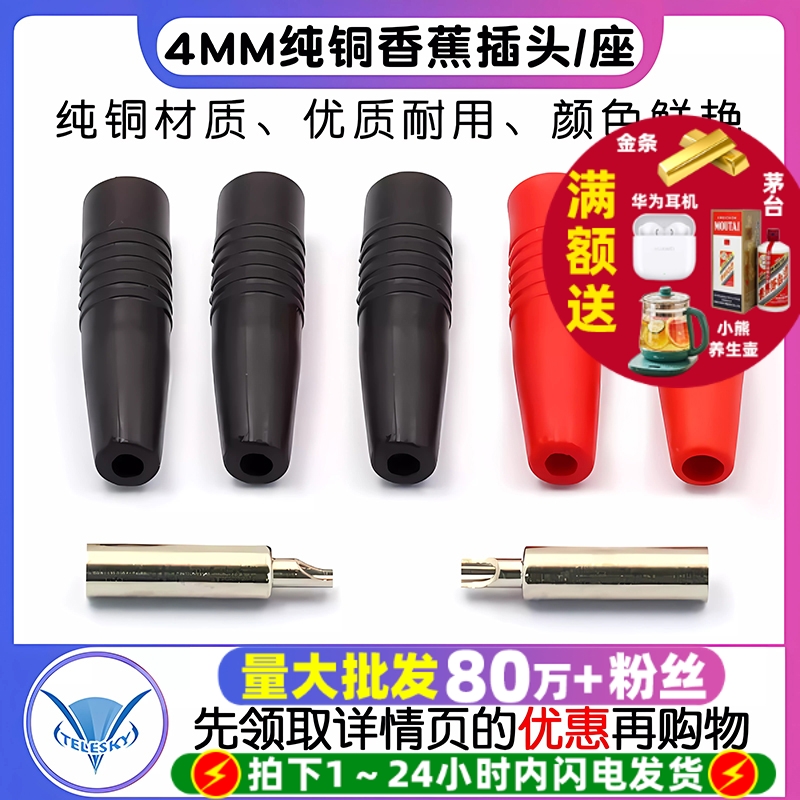 4mm纯铜香蕉插头母插接线母头