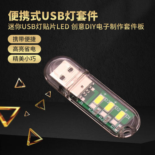USB灯便携式LED小夜灯迷你USB灯