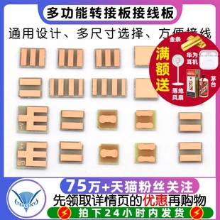 6.5 接线板 测试板万能板 PCB空板 6.7 多功能转接板 6.2