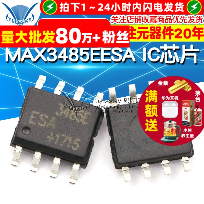 贴片 MAX3485EESA  专注元器件20年