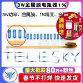 470 3W金属膜电阻器1%色环1K2K 220 4.7K 10K 100欧姆120欧22K