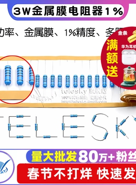 3W金属膜电阻器1%色环1K2K 10K 100欧姆120欧22K 220 4.7K 470 1M