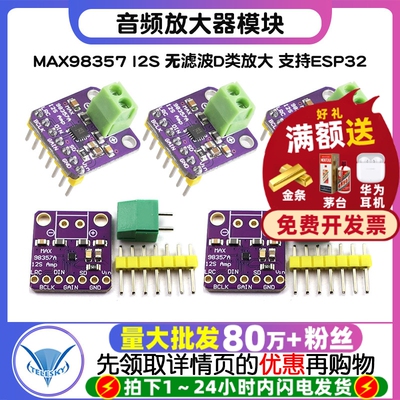 MAX98357 I2S 音频放大器模块 无滤波D类放大 支持ESP32 音频放大