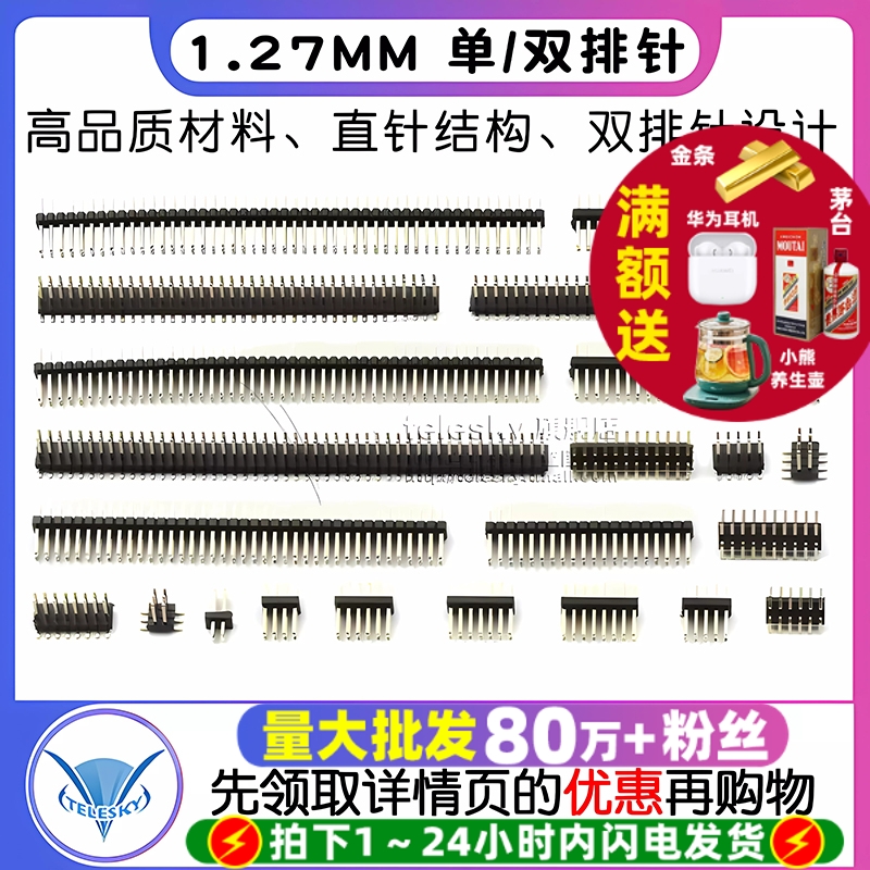 1.27mm间距 双排针 贴片针 直针 2*2P/3/4/20/40/50P 镀金环保铜