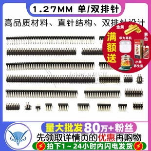 镀金环保铜 直针 贴片针 50P 1.27mm间距 双排针