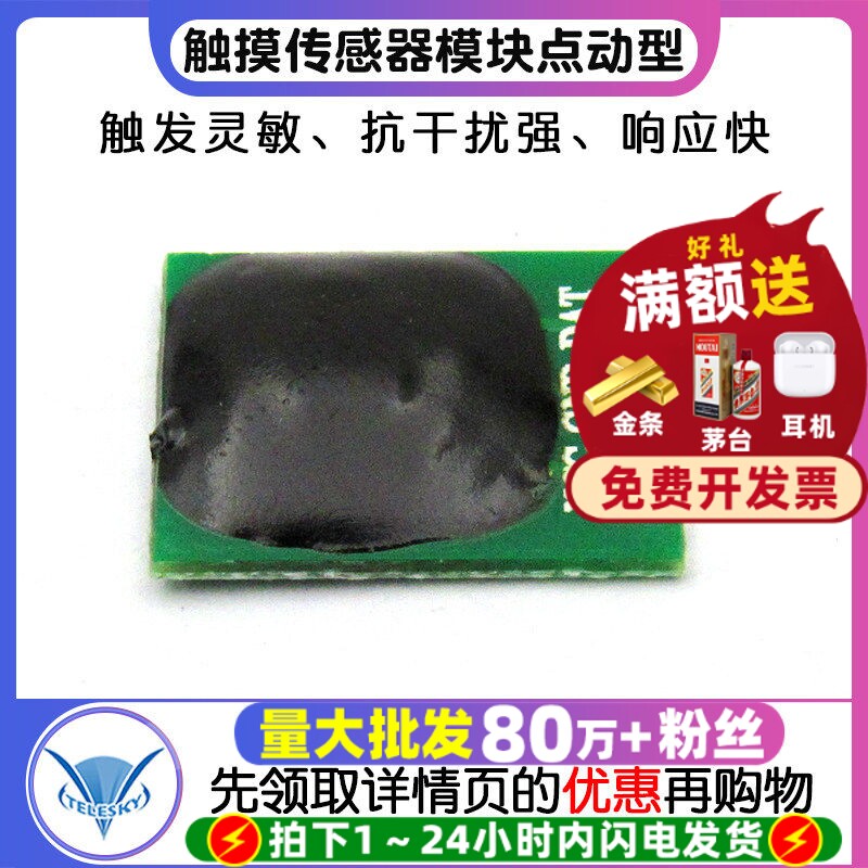 电容触摸传感器模块按键/点动型图片