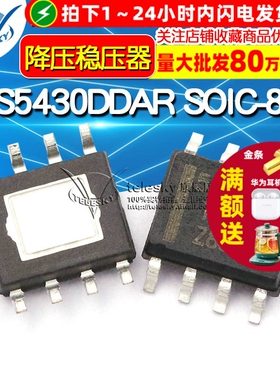 TELESKY 贴片 TPS5430DDAR SOIC-8 IC 芯片 降压稳压器