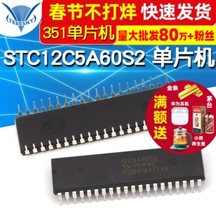 TELESKY STC12C5A60S2-35I-PDIP40 单片机 IC 芯片 8051 集成块