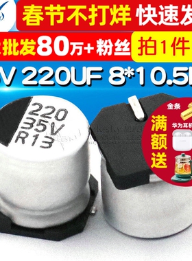 贴片 SMD 电解电容 35V 220UF 8*10.5MM 铝电解电容器(5个)