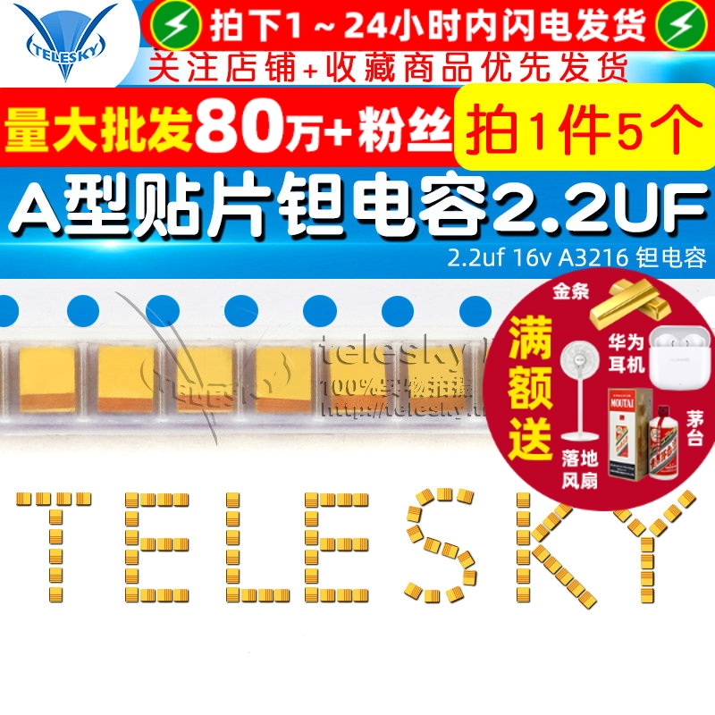 钽电容2.2uf16vA3216A型1206