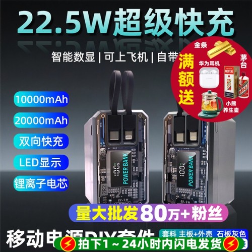 透明机甲2节4节自带线移动电源套件充电宝外壳DIY套料21700电池盒