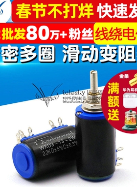 WXD3-13-2W 2.2K 精密多圈 滑动变阻器 2W 线绕电位器 2K2