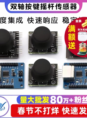 双轴按键摇杆传感器 PS2游戏摇杆控制杆传感器模块电子积木模块