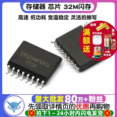 W25Q256FVFIG 存储器 芯片 32M闪存FLASH W25Q256FVFG SOP16