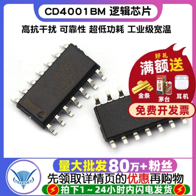 CD4001BM  CD4001 SOP14 逻辑 IC 芯片 (2个)