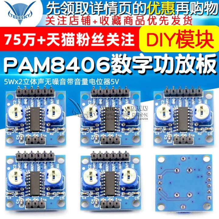 PAM8406数字功放板功放模块diy