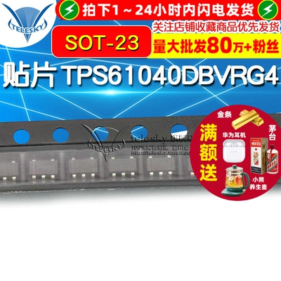 【TELESKY】贴片 TPS61040DBVRG4 IC 芯片 升压转换器 SOT-23