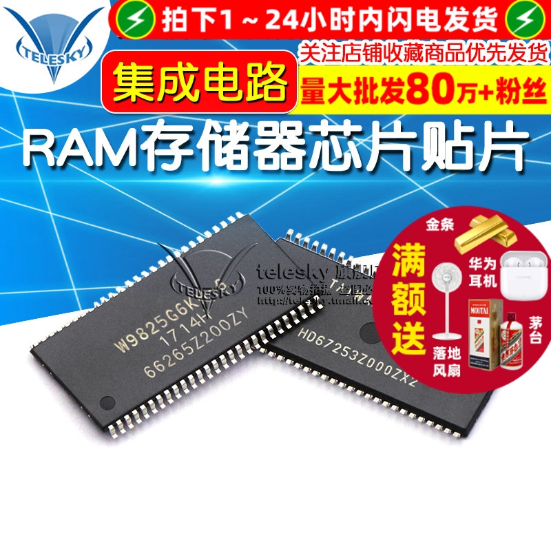 W9825G6KH-6  专注元器件20年