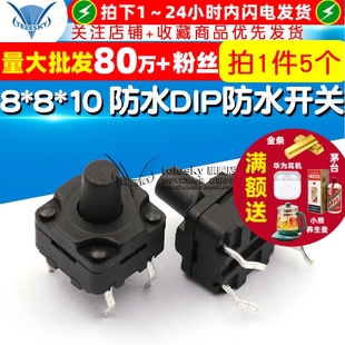 豆浆机轻触按键 防水DIP防水开关 防尘微动 插脚 5个