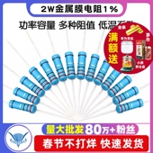 2W金属膜电阻器元 1M2欧120欧 4.7K100K200K 件1%色环22欧姆1K 10K