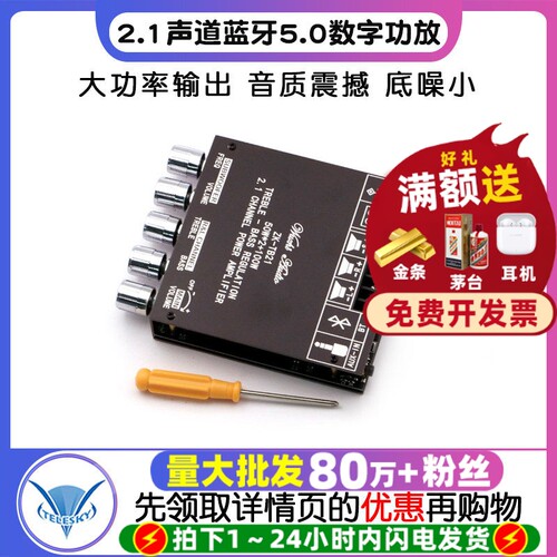 2.1声道蓝牙5.0数字功放板模块