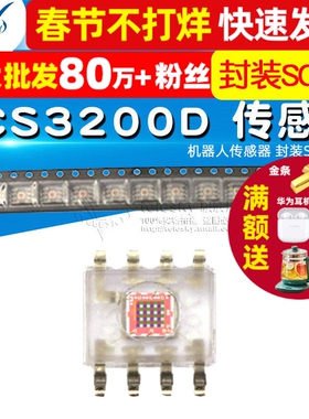 传感器 TCS3200D  机器人传感器 封装SOP-8